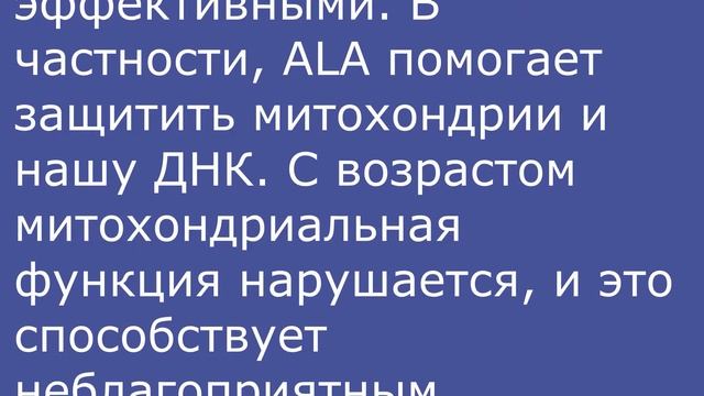 АЛЬФА ЛИПОЕВАЯ КИСЛОТА тиоктовая для кожи антиэйдж, словарь ингредиентов косметики смотреть онлайн