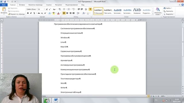 7 класс Работа в Microsoft Word. Часть 3 смотреть онлайн