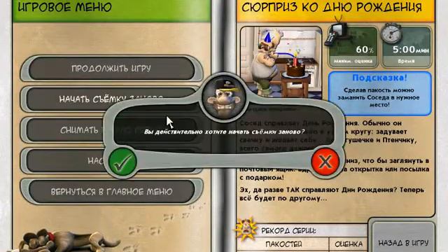 Как достать соседа #1 (2 часть)