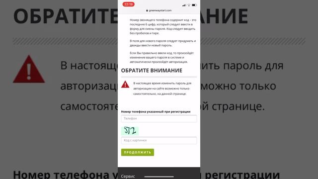 Функция «Восстановить пароль» смотреть онлайн