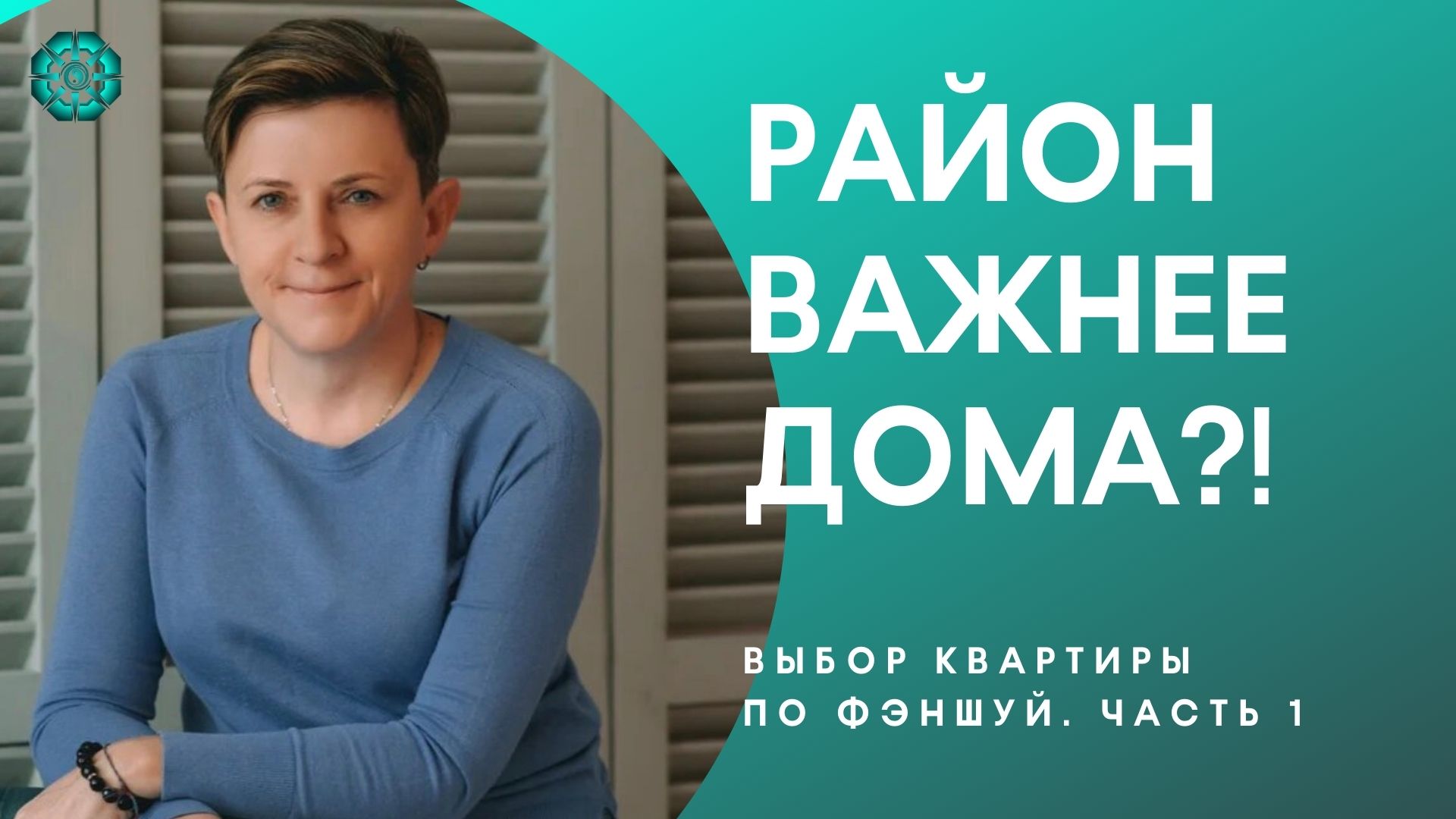 Как выбрать квартиру. Благоприятный район, дом и этаж смотреть онлайн