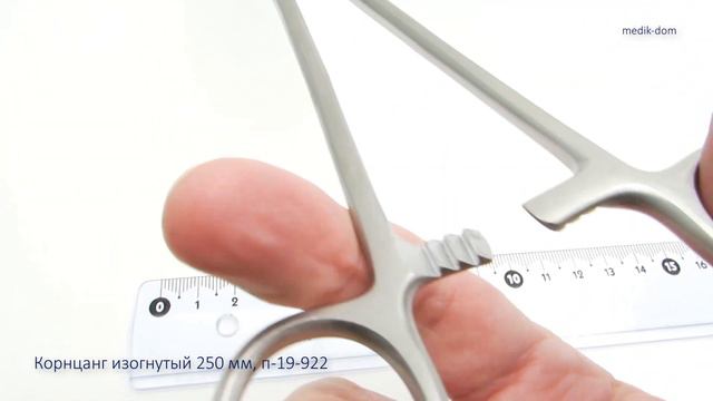 Корнцанг изогнутый 250 мм, п-19-922 смотреть онлайн