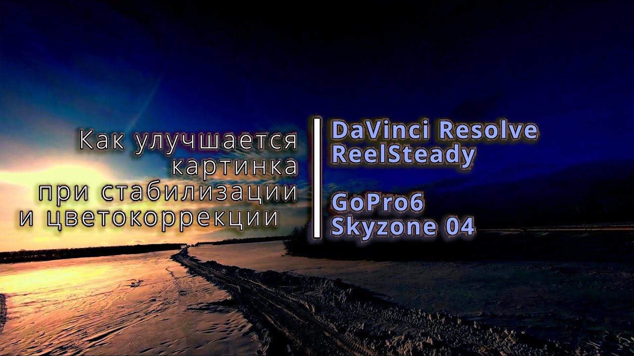 FPV полеты. Как выглядит видео до обработки? Как сделать "как в кино" по-простому. смотреть онлайн
