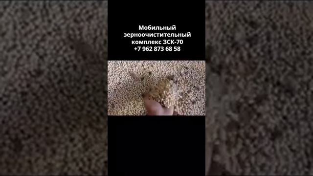 Мобильный зерноочистительный комплекс ЗСК 70 город Новороссийск.
