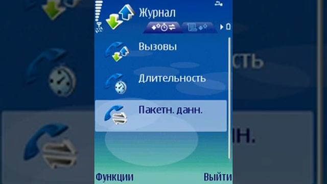 Смартфон под Symbian OS. Журнал звонков (20/43) смотреть онлайн