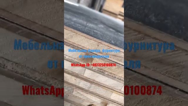 ЛДСП ламинированная фанера оптом от производителя #shorts смотреть онлайн