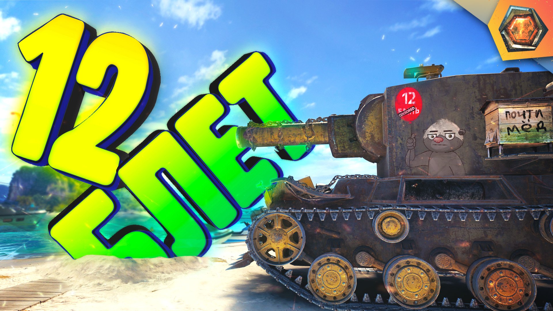 Танковая нарезка #26 ?| Танкам уже 12 ЛЕТ смотреть онлайн