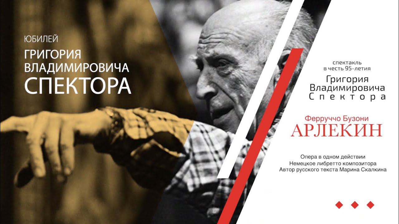 95-летие Григория Спектора смотреть онлайн