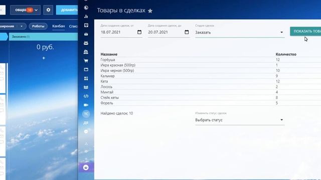 Товары в сделках. Приложение-отчет для CRM Битрикс24 (Bitrix24) смотреть онлайн