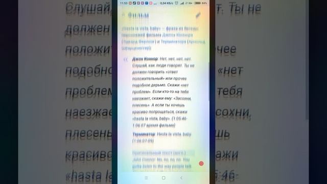 Интересные факты. История возникновения фразы Hasta la vista, baby. смотреть онлайн