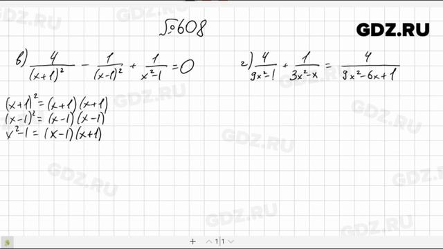 № 608- Алгебра 8 класс Макарычев смотреть онлайн