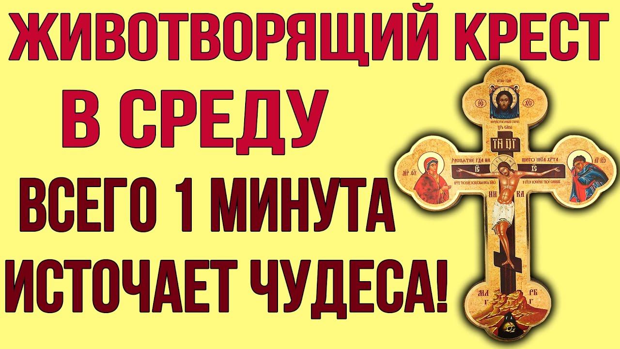 Прочти эту молитву прямо сейчас! Удача и успех во всех делах с тобою будут всегда смотреть онлайн
