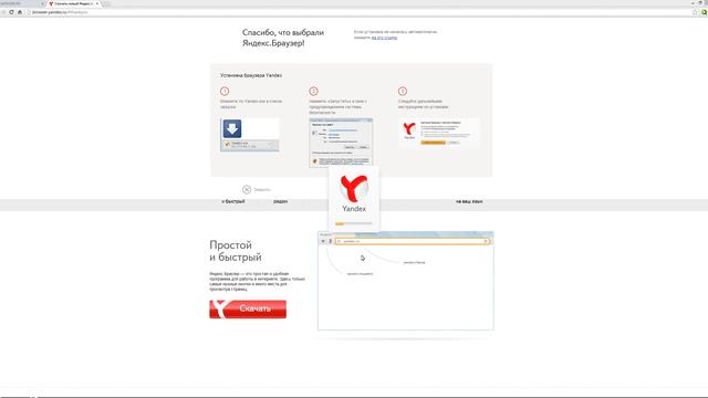 Установка браузера Яндекс.Браузер смотреть онлайн