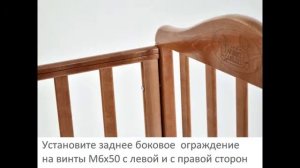 Сборка кроватки Наша мама Джулия