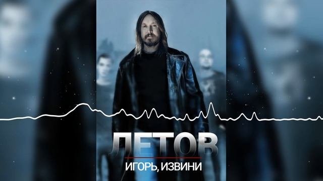 Егор Летов - Рома, извини (Звери AI cover) смотреть онлайн