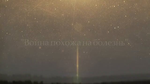 Э. Веркин Облачный полк смотреть онлайн