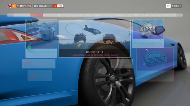 ОТКРЫТИЕ ВИЛСПИНОВ И СУПЕРВИЛСПИНОВ В Forza horizon 4 #12 смотреть онлайн