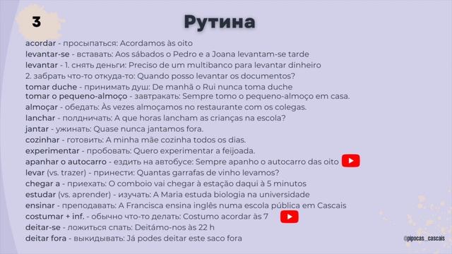 100 самых нужных португальских глаголов смотреть онлайн
