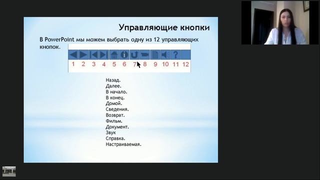 Использование гиперссылок в MS PowerPoint - Бочарникова смотреть онлайн