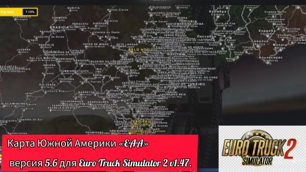 Карта Южной Америки «EAA» версия 5.6 для Euro Truck Simulator 2 v1.47.

Для работы сборки необходимы