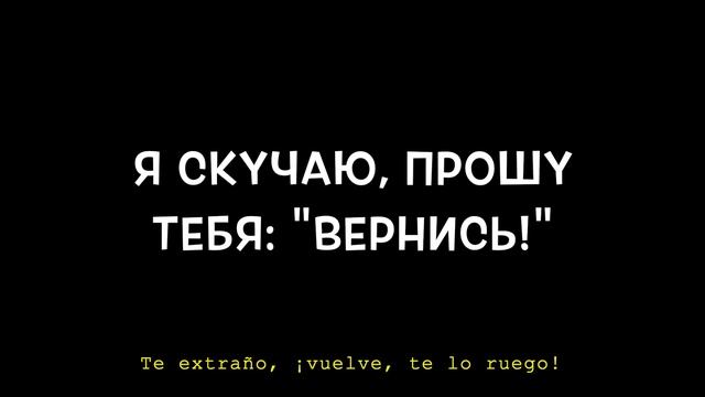 Daniel.mp3 - я скучаю (текст con traducción del ruso al español) смотреть онлайн