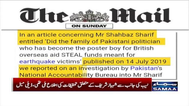 Daily Mail Apology to PM Shahbaz Sharif | Pakistan News | SAMAA TV смотреть онлайн