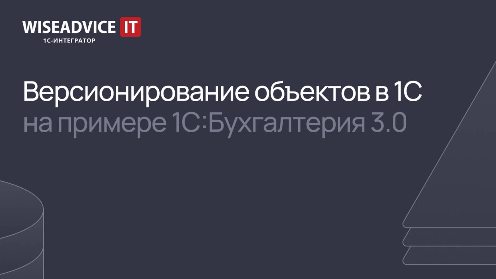 Версионирование объектов в 1С 8.3 смотреть онлайн