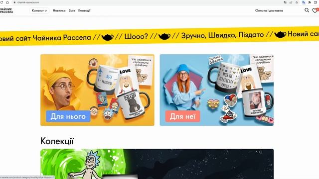 Сайторозбір №2 | Інтернет-магазин ЧАЙНИК РАССЕЛА | CRO Аудит смотреть онлайн
