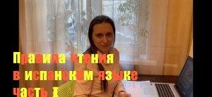 Испанский язык с нуля. Урок 1. Правила чтения в испанском языке: часть I.