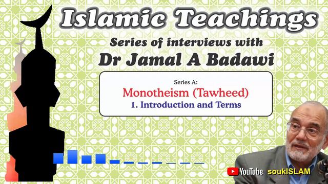 Islam Teachings - Dr Jamal Badawi - Monotheism (Tawheed) - 1. Introduction and Terms смотреть онлайн