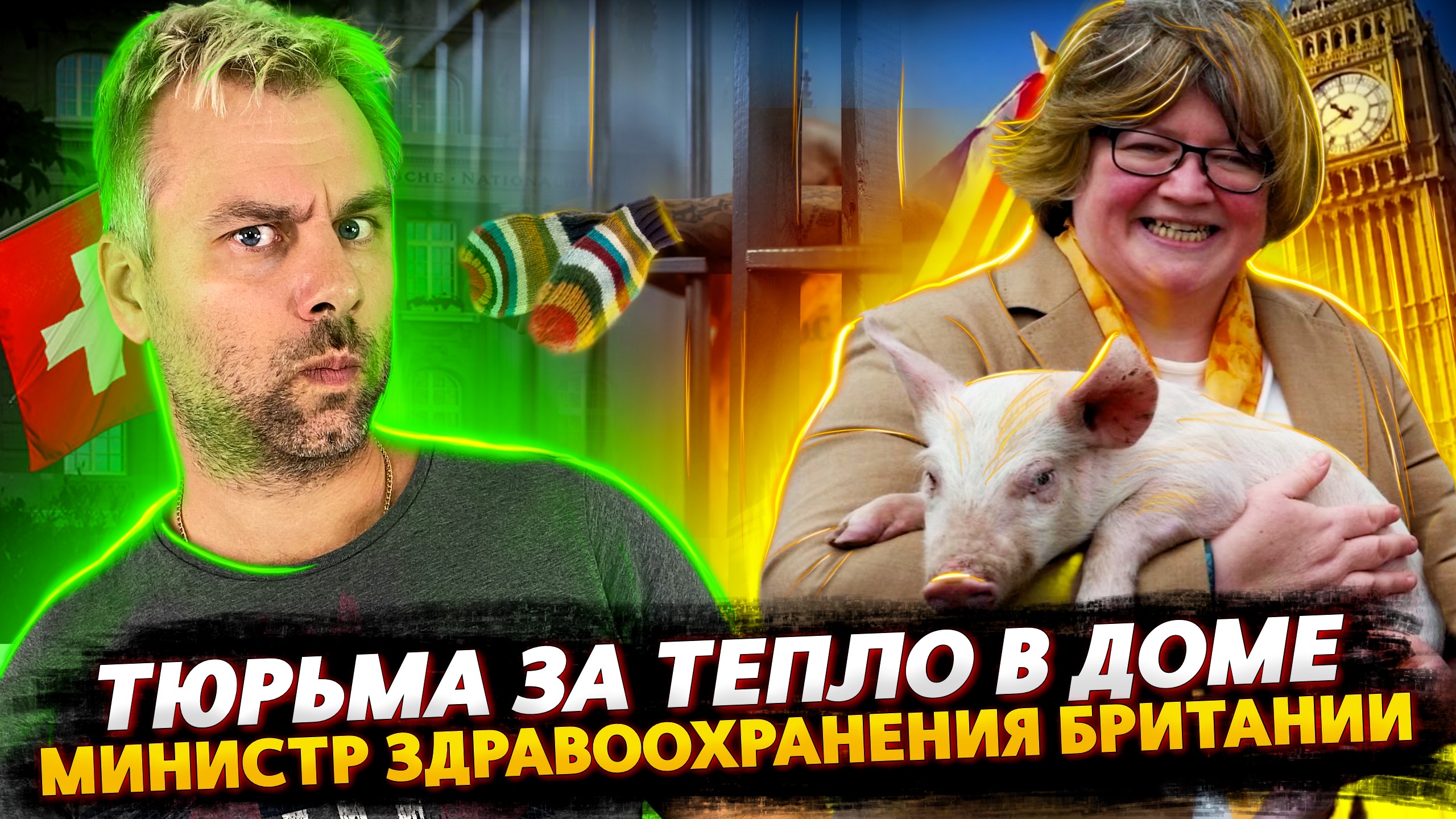 СРОК ЗА ОБОГРЕВ ДОМА - НОВЫЕ РЕАЛИИ В ЕС | МИНИСТР ЗДРАВООХРАНЕНИЯ АНГЛИИ | ОГРАНИЧЕНИЯ ЦЕНЫ НА ГАЗ