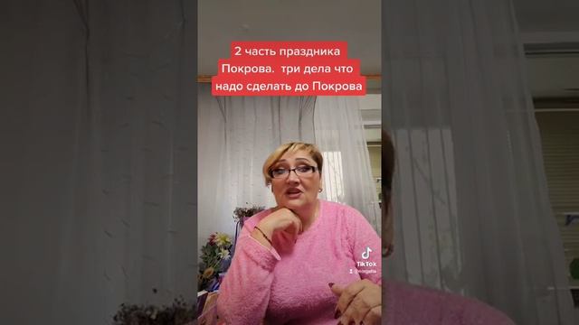 2 часть о важных делах перед Покровом смотреть онлайн