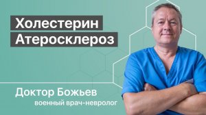 ПОЛЬЗА ХОЛЕСТЕРИНА | СТРЕСС | АТЕРОСКЛЕРОЗ | ШКОЛА ЗДОРОВЬЯ | От чего повышен холестерин