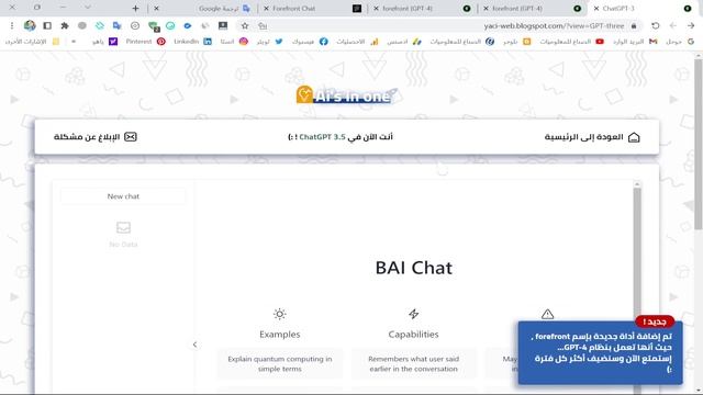 استخدام ChatGPT-4 الرسمي بالمجان من غير فتح حساب | استخدام GPT 4 بالمجان смотреть онлайн