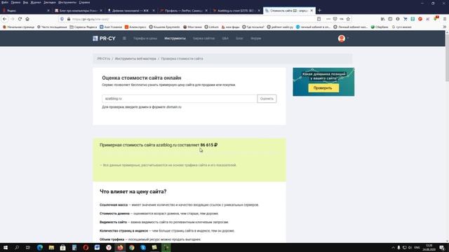 Как узнать стоимость сайта? смотреть онлайн