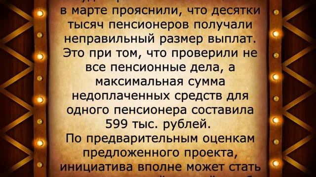 Выплата процентов ПЕНСИОНЕРАМ из-за ошибок ПФР! смотреть онлайн