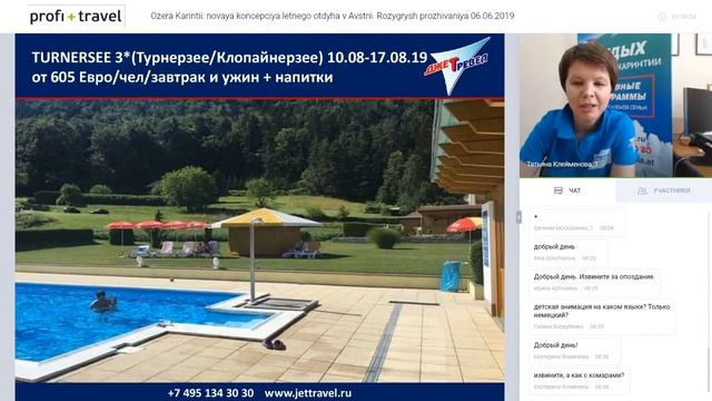 Озера Каринтии: новая концепция летнего отдыха в Австрии. Розыгрыш проживания смотреть онлайн
