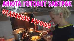 ПРИЕХАЛИ ГОСТИ / ЖАРИМ ШАШЛЫКИ / ПАРИМСЯ В САУНЕ / НЕМНОЖКО ВЫПИЛИ / НОВАЯ ЖИЗНЬ / ЭТО Я / ОТДЫХАЕМ