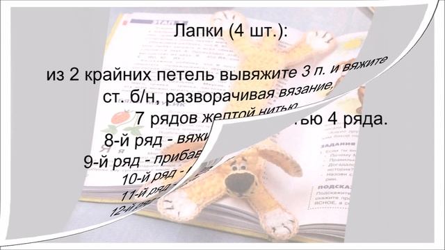 Закладка для книг «Собачка» крючком символ 2018 года смотреть онлайн