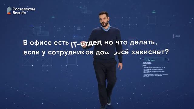 Удаленное рабочее место — 5 ответов от Ростелекома.