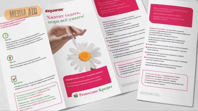 Верстка буклетов в MEDIA AID