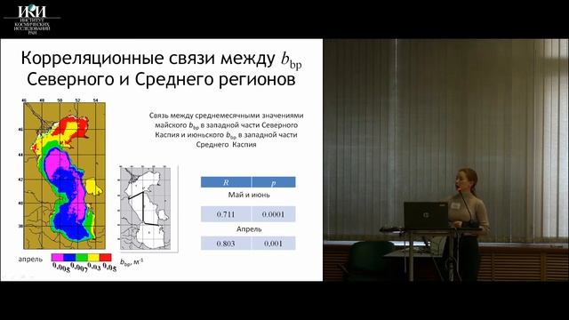 XVII.E.20 - Оценка по данным ДЗЗ взаимосвязи между процессами Каспийского моря - Салинг И.В. смотреть онлайн