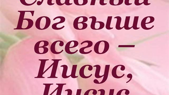Иисус Hillsong Господь всего смотреть онлайн