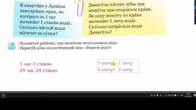 Русский язык 3 класс 59 урок. Береги воду смотреть онлайн