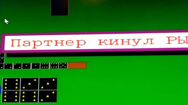 Хардкорная игра в домино смотреть онлайн