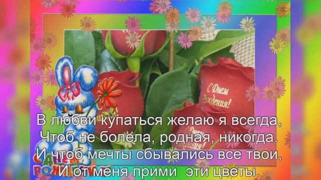 С днем рождения Лариса! смотреть онлайн