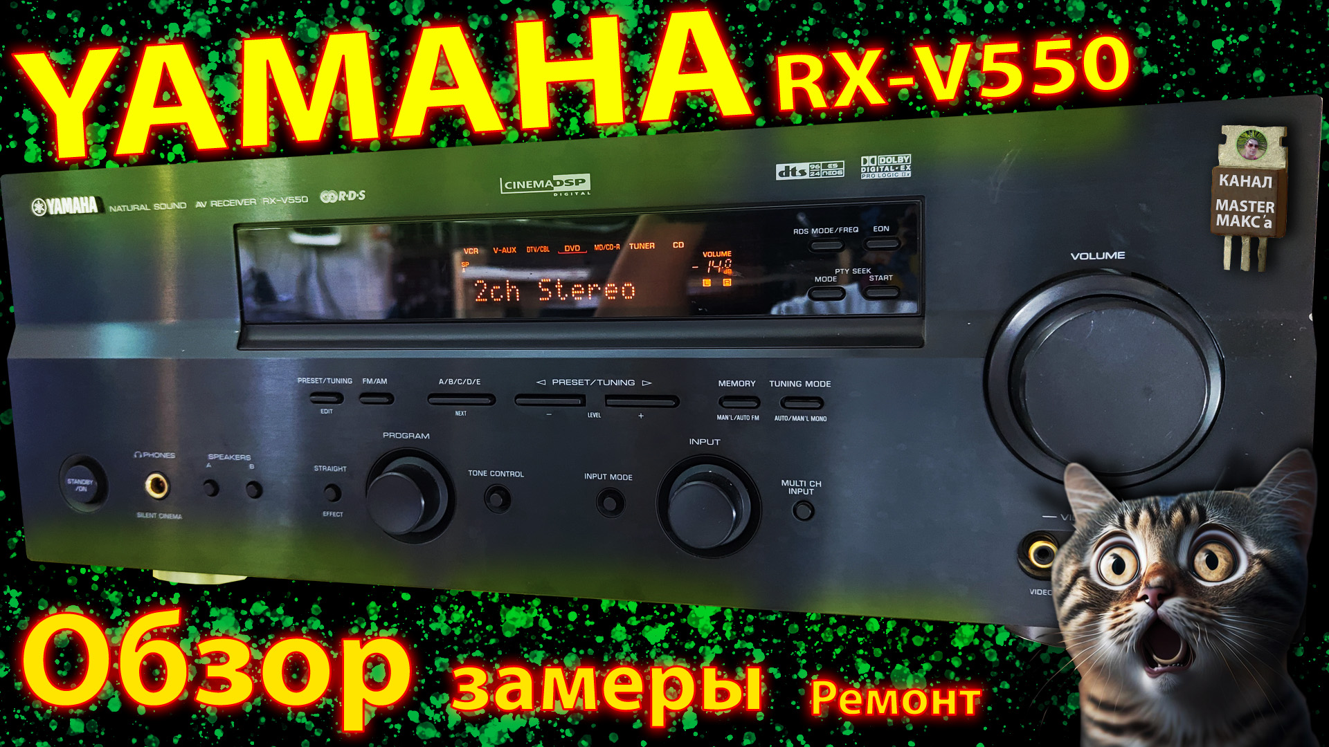 Yamaha Rx-v550 Ремонт Замеры Обзор