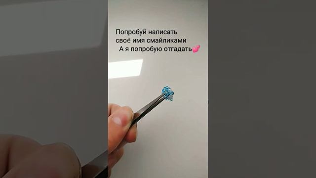 если отгадала то с тебя подписка?? #актив #рекомендации #бисероплетение #бисер #говрек #амигуруми смотреть онлайн