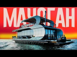 ЛИЧНЫЙ Хаусбот МАЧОГАНА, Который СТРОИТ ХАУСБОТЫ. Все Секреты Постройки ИДЕАЛЬНОГО ПЛАВДОМА. Обзор.