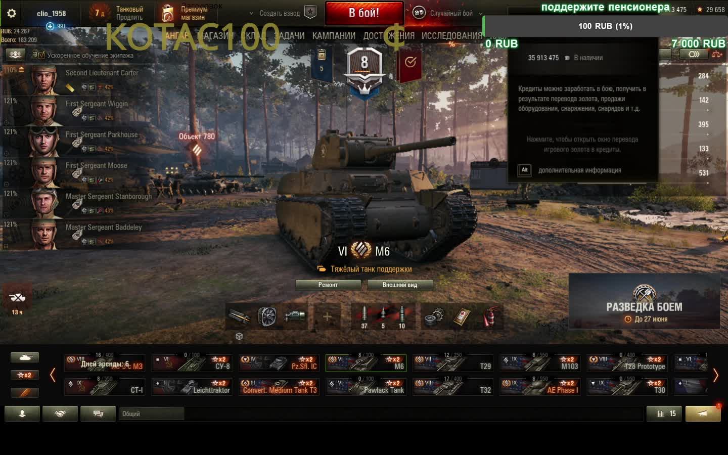 WOT смотреть онлайн